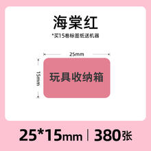 YIHERO 谊和 YP10s/YP1/20/80原装彩色纯色标签纸防水耐斯收纳不干胶打印纸合成热敏纸贴便签纸家用标签机纯色条码纸