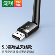 UGREEN 绿联 5.3/4蓝牙适配器USB发射器 蓝牙音频接收器 适用台式机笔记本连接手机无线蓝牙耳机音响鼠标