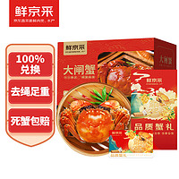 鲜京采 大闸蟹中秋礼品卡券488型 公蟹3.5两 母蟹2.5两 4对8只