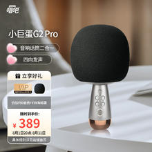 唱吧 小巨蛋 G2 Pro 音响一体麦克风