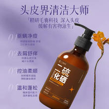 三个魔发匠 二硫化硒去屑洗发水止痒控油女洗头膏洗发露发膜洗护套500ml