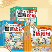 3本装 漫画国学孩子爱看的漫画课外书