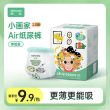 shinrea 爽然 小画家Air拉拉裤试用装夏天超薄透气婴儿纸尿裤
