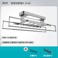 HOTATA 好太太 D-3142 智能电动晾衣机 白色
