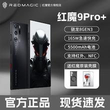 百亿补贴：nubia 努比亚 红魔9Pro+电竞游戏手机高通骁龙8Gen3全面屏 16+512