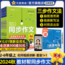 2024《小学同步作文》