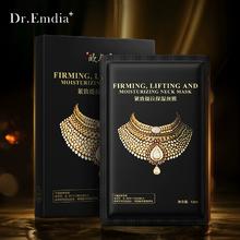 拍三件Dr.Emdia+ 紧致提拉颈膜