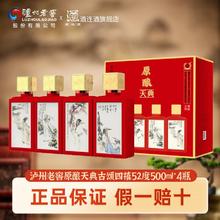 百亿补贴：泸州老窖原酿天典古颂四禧52度500ml*4瓶礼盒浓香型白酒正品送礼