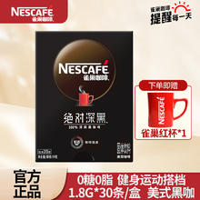 Nestlé 雀巢 绝对深黑咖啡30包*1盒 赠送雀巢经典小红杯