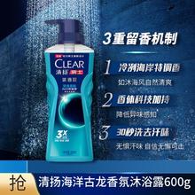 CLEAR 清扬 男士香氛沐浴露600g新老包装