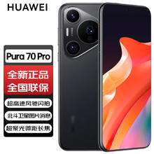 HUAWEI 华为 Pura 70 Pro 5G手机 12GB+256GB 羽砂黑