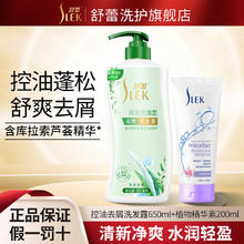 SLEK 舒蕾 控油洗发水 650ml+护发素 200ml