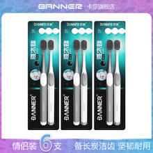 BANNER 贝诺 备长炭成人软毛牙刷 6支