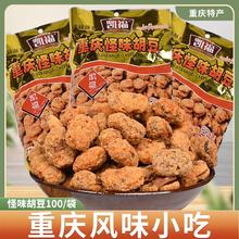 凯福 怪味胡豆100g*4袋重庆特产休闲小吃麻辣兰花豆酥脆蚕豆零食