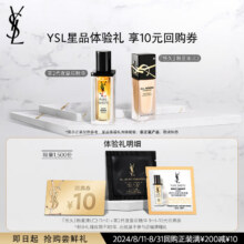 京东试用: YSL圣罗兰星品体验礼（精华1ml LC2 1ml）