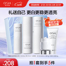 限移动端：OSM 欧诗漫 珍白因水乳套装(爽肤水120ml+乳液120ml)美白护肤品七夕礼盒女