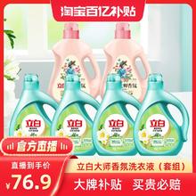 【百补官方直播】立白大师香氛洗衣液1kg*2+小苍兰洗衣液1kg*4
