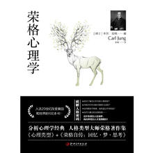 《荣格心理学》