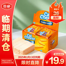 CalCheese 钙芝 威化饼干585g零食礼盒咸甜点心下午茶