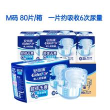 88VIP会员：ElderJOY 安而康 成人纸尿裤老人用尿布湿老人尿不湿隔尿垫安尔康中码80片