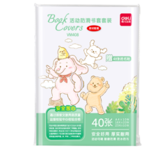 得力(deli)40页多规格小学生防滑书套 书皮透明防水防污加厚书壳保护套 开学文具环保包书膜