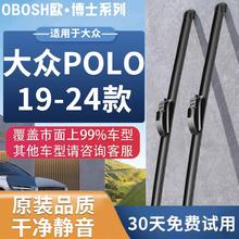 OBOSH欧博士系列雨刮器雨刮片大众POLO/ 2019-2024年专用无骨雨刷