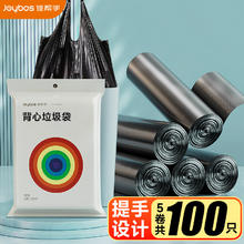 Joybos 佳帮手 背心手提式车载垃圾袋 100只装 中大号垃圾袋45*60cm5卷 黑色