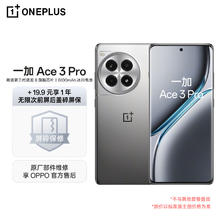 OnePlus 一加 Ace 3 Pro 12GB+256GB 钛空镜银 第三代骁龙 8 旗舰芯片 6100mAh 冰川电池 AI智能游戏手机