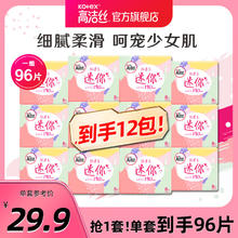kotex 高洁丝 迷你经典超薄护垫190mm8片*12包卫生巾姨妈巾