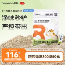 Homerun 霍曼 木薯豆腐混合猫砂 2.5kg*4包