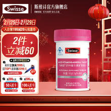 88VIP会员：Swisse 斯维诗 女士复合多种维生素矿物质片90片*1瓶效期至25年7月