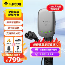HIVEWALLBOX 小蜂充电 7kW充电桩家用新能源电动汽车适用小米汽车su7特斯拉比亚迪极氪问界小鹏埃安-银色