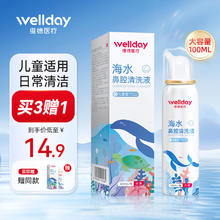 WELLDAY 维德 儿童生理盐水洗鼻器 100ml