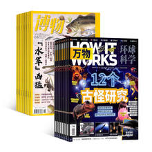《万物+博物杂志》 （2024年1月起订阅 全年两套共24期）