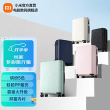 Xiaomi 小米 MI）米家多彩旅行箱20英寸可选大容量万向轮行李箱男女拉杆箱密码 白色 24英寸