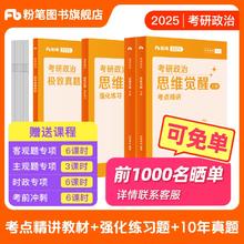 2025考研政治考点精讲+10年真题全套