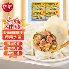 思念 大肉粒猪肉荠菜水饺450g*4 约92只 速冻饺子早餐速食火锅
