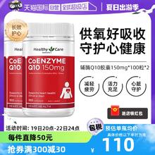 【自营】澳洲Healthy Care进口辅酶Q10胶囊100粒*2中老年心脏健康