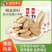 百亿补贴：华味亨 打手瓜子400g*1
