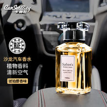 卡饰社 CA-12599 车用香水 黄色 琥珀麝香型 155ml