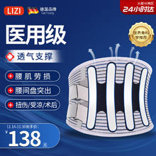lizi 立姿 德国医用护腰带 L