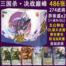 三国杀 实体卡牌 sp全武将标准版【决战巅峰】486张274武将
