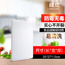 峰成 加厚抗菌防霉切菜板家用案板砧板厨房塑料水果案板占板面刀板