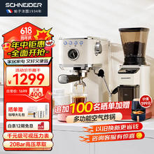 Schneider 施耐德 意式半自动浓缩咖啡机 低温冷萃20Bar可拉花 SWK-XCF01+ SWK-XM01 48档研磨+水泵