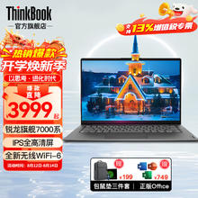 ThinkPad 思考本 联想ThinkBook 16 2024锐龙畅销款R5-7530U 16G 512G官方标配 V14