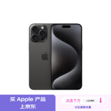 plus会员：Apple/苹果 iPhone 15 Pro Max (A3108) 512GB 黑色钛金属
