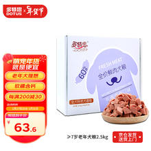 DOTUS 多特思 全价狗湿粮老年犬 鲜肉狗粮主粮2.5kg