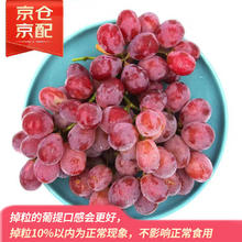 京觅 国产红提 1kg