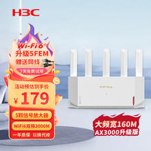 H3C 新华三 华三（H3C）WiFi6无线路由器千兆无线路由器家用游戏穿墙mesh组网大户型NX30Pro
