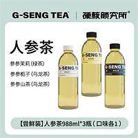 一整根 硬核颜究所 乌龙茶人参茶饮料988ml*3